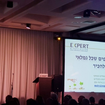 תמונה של -  יום חג לעמותת בוגרי בנק לאומי