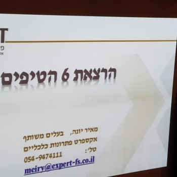 תמונה של -  הרצאת 6 הטיפים